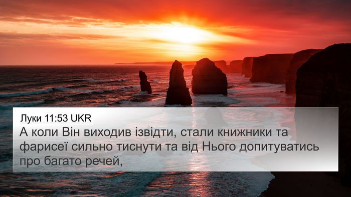 Луки 11:53 UKR Bible Verse Image