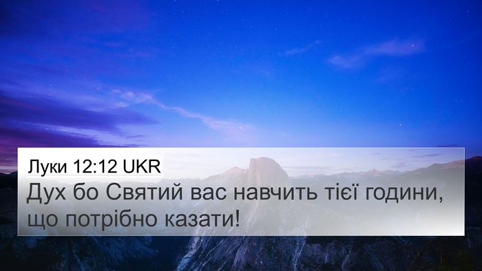 Луки 12:12 UKR 4K Wallpaper - Дух бо Святий вас навчить - 4K Wallpaper Bible Verse