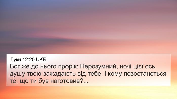 Луки 12:20 UKR Bible Verse Image