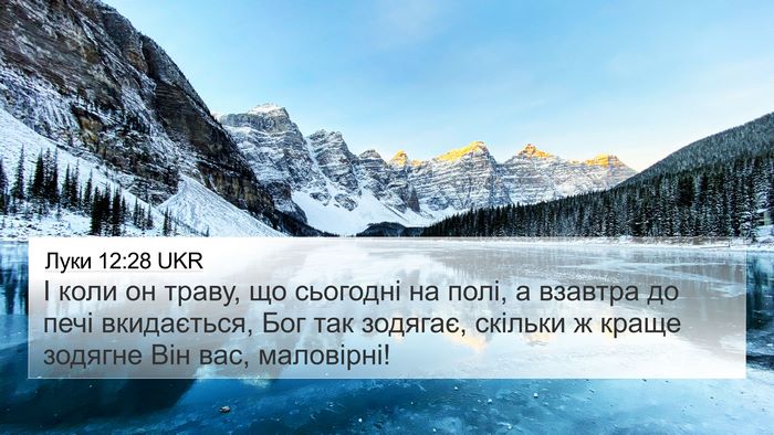 Луки 12:28 UKR Bible Verse Image