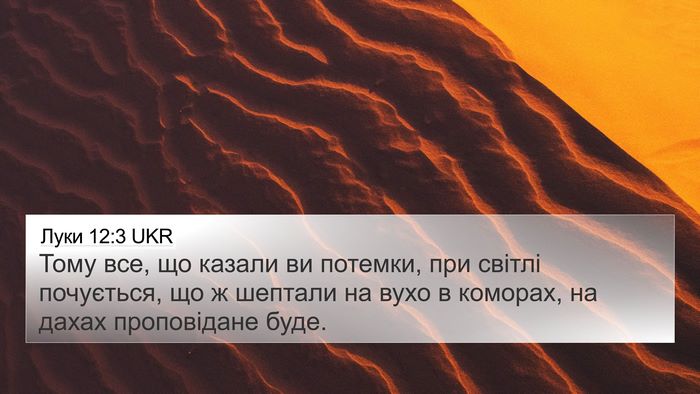 Луки 12:3 UKR 4K Wallpaper - Тому все, що казали ви - 4K Wallpaper Bible Verse