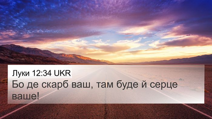 Луки 12:34 UKR Bible Verse Image