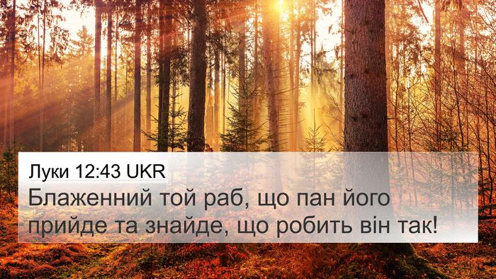 Луки 12:43 UKR Bible Verse Image