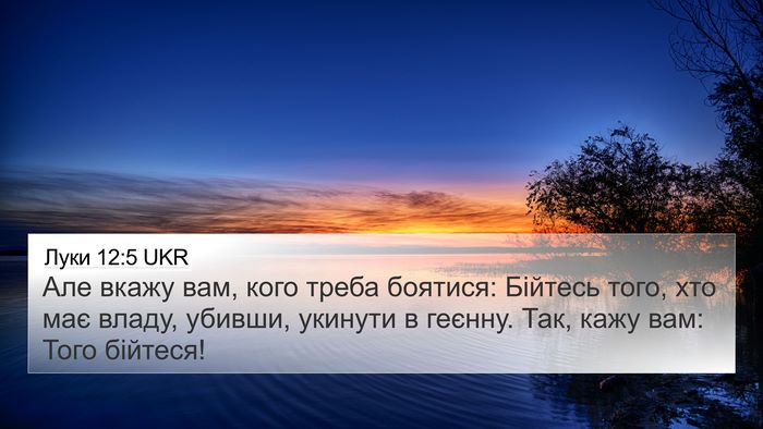 Луки 12:5 UKR Bible Verse Image