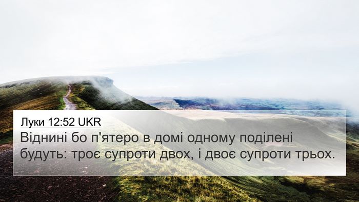 Луки 12:52 UKR Bible Verse Image