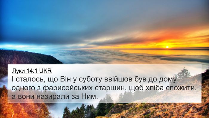 Луки 14:1 UKR Bible Verse Image