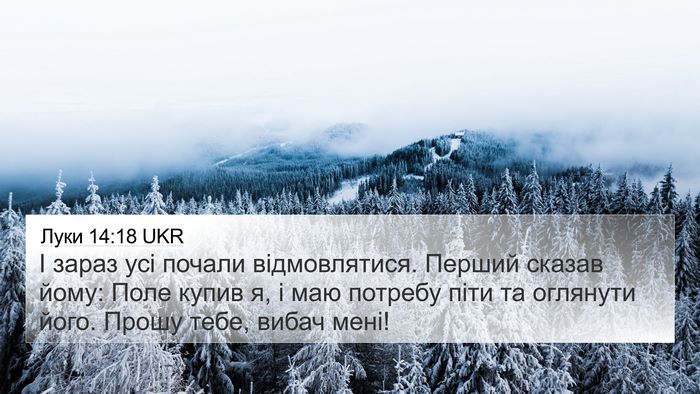 Луки 14:18 UKR Bible Verse Image