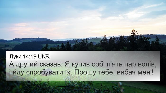 Луки 14:19 UKR 4K Wallpaper - А другий сказав: Я купив - 4K Wallpaper Bible Verse