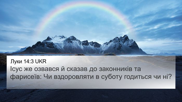 Луки 14:3 UKR Bible Verse Image