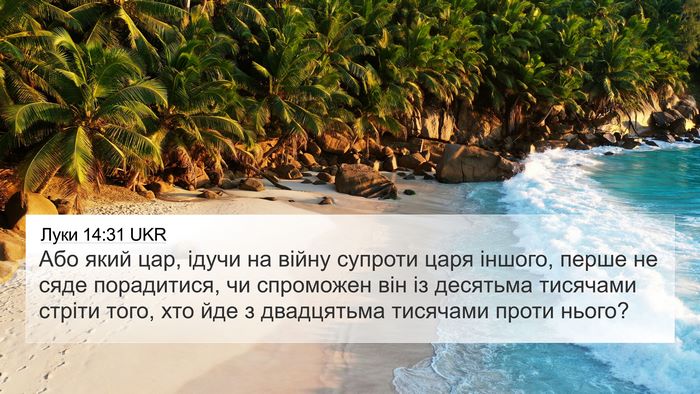 Луки 14:31 UKR Bible Verse Image