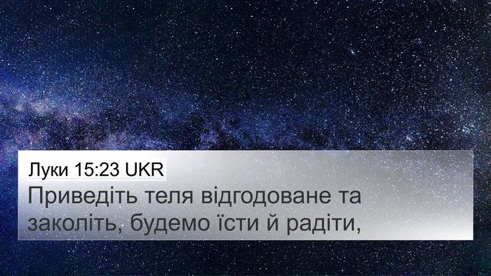 Луки 15:23 UKR Bible Verse Image