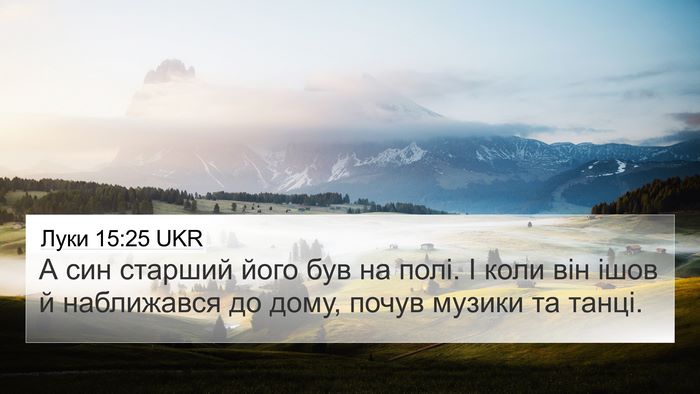 Луки 15:25 UKR Bible Verse Image