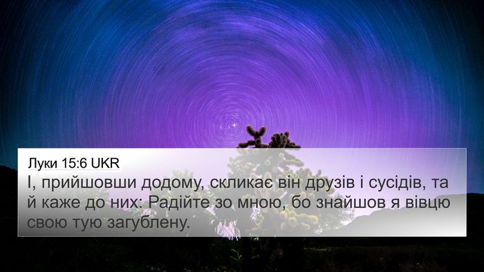 Луки 15:6 UKR Bible Verse Image