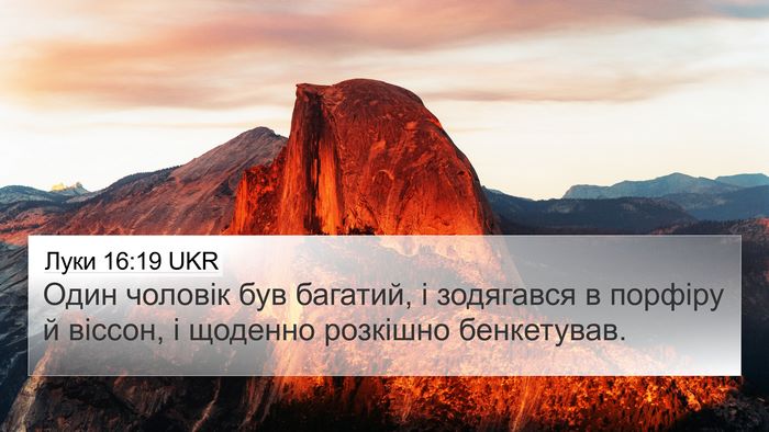 Луки 16:19 UKR Bible Verse Image