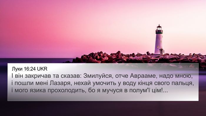 Луки 16:24 UKR Bible Verse Image