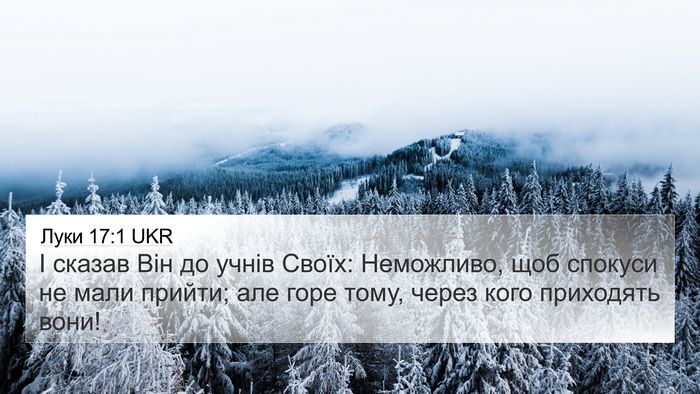 Луки 17:1 UKR Bible Verse Image