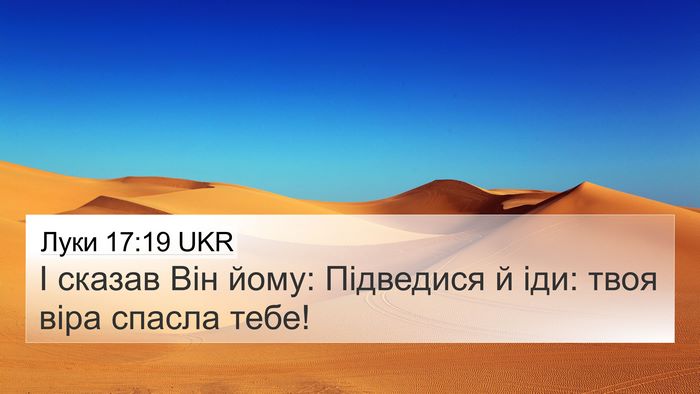 Луки 17:19 UKR Bible Verse Image