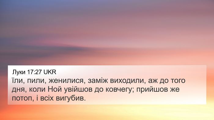 Луки 17:27 UKR Bible Verse Image