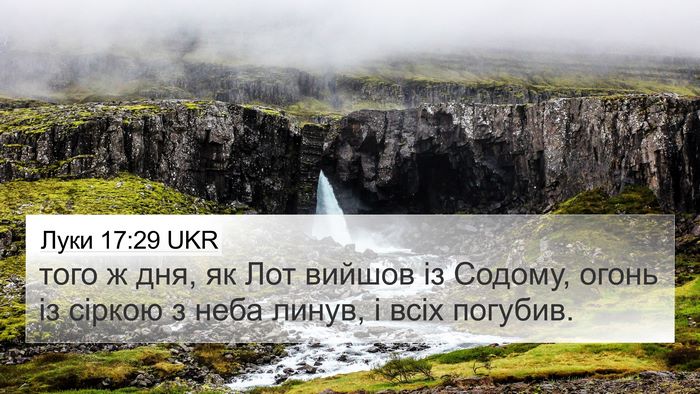 Луки 17:29 UKR Bible Verse Image