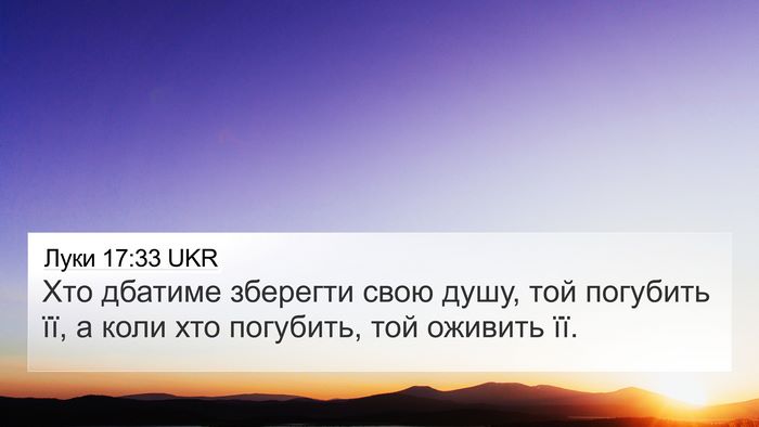 Луки 17:33 UKR Bible Verse Image