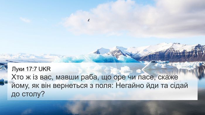 Луки 17:7 UKR Bible Verse Image