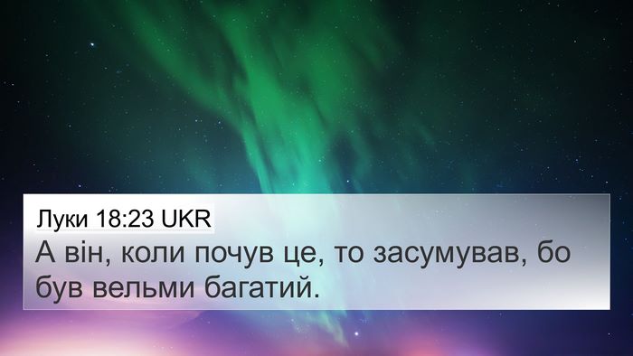Луки 18:23 UKR Bible Verse Image