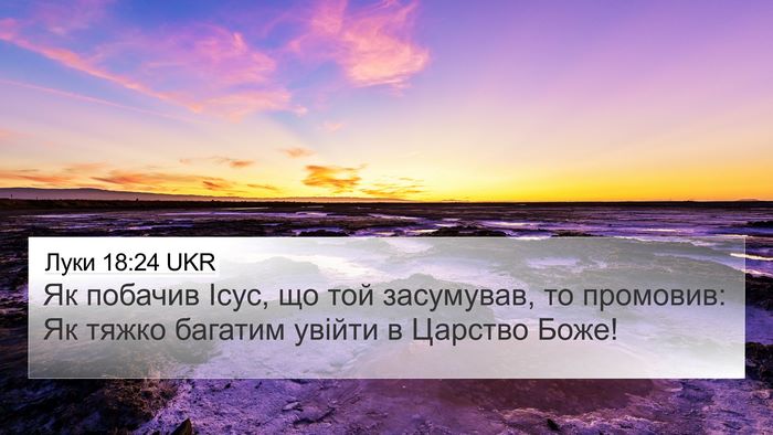 Луки 18:24 UKR Bible Verse Image