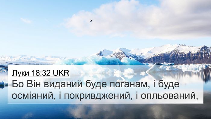 Луки 18:32 UKR Bible Verse Image