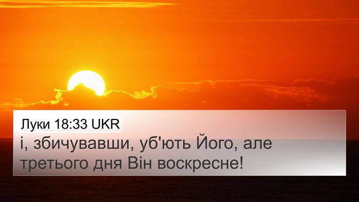 Луки 18:33 UKR Bible Verse Image