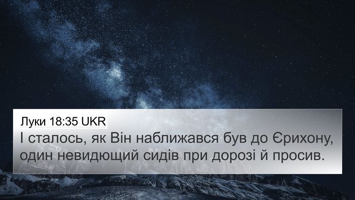 Луки 18:35 UKR Bible Verse Image
