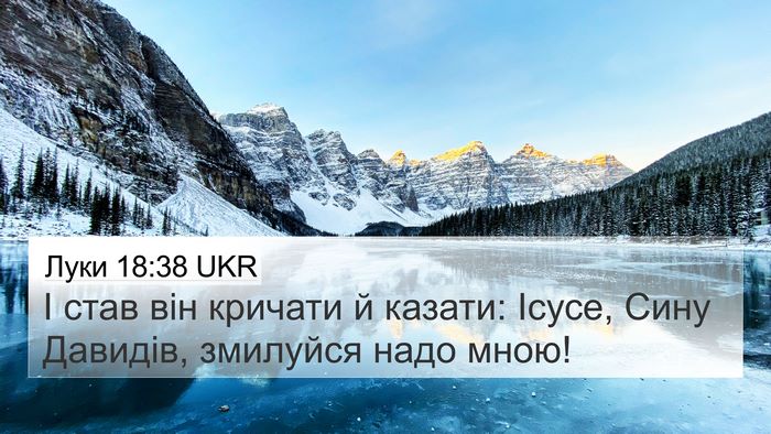 Луки 18:38 UKR Bible Verse Image