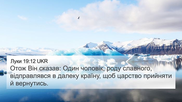 Луки 19:12 UKR Bible Verse Image