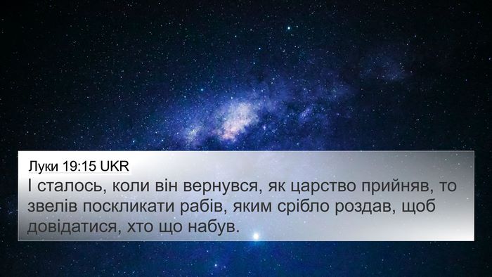Луки 19:15 UKR Bible Verse Image