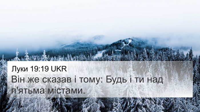 Луки 19:19 UKR 4K Wallpaper - Він же сказав і тому: Будь і - 4K Wallpaper Bible Verse