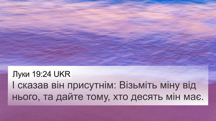 Луки 19:24 UKR Bible Verse Image