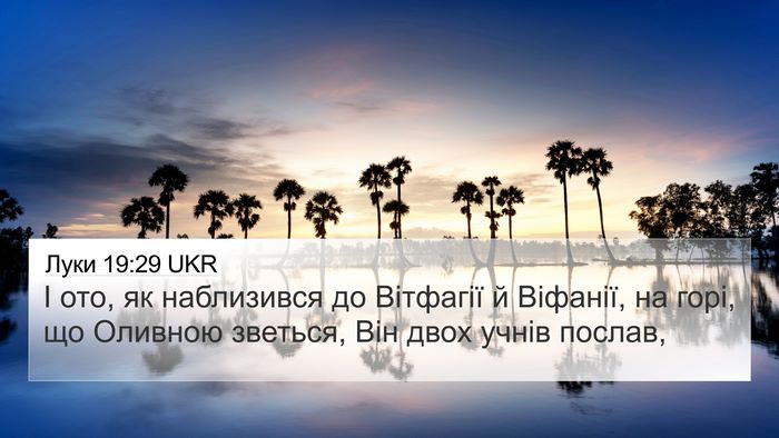 Луки 19:29 UKR Bible Verse Image
