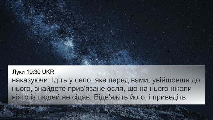 Луки 19:30 UKR Bible Verse Image