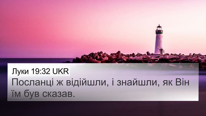Луки 19:32 UKR Bible Verse Image