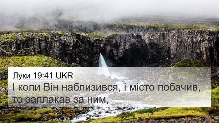Луки 19:41 UKR Bible Verse Image