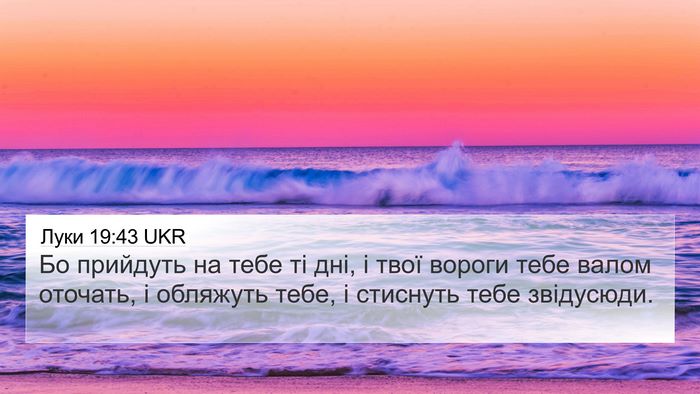 Луки 19:43 UKR Bible Verse Image