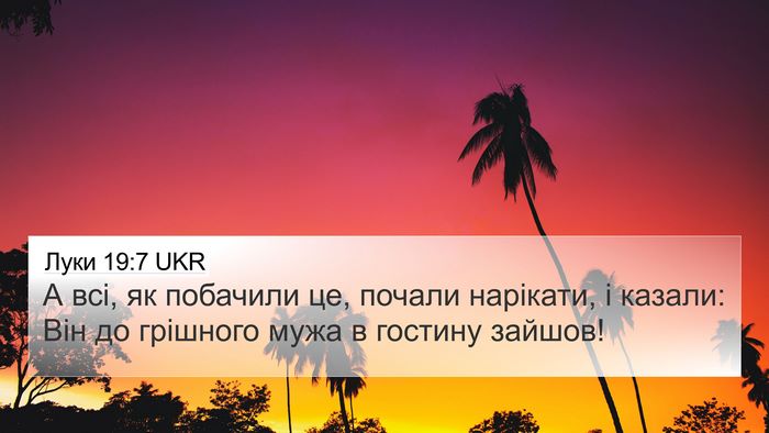 Луки 19:7 UKR Bible Verse Image