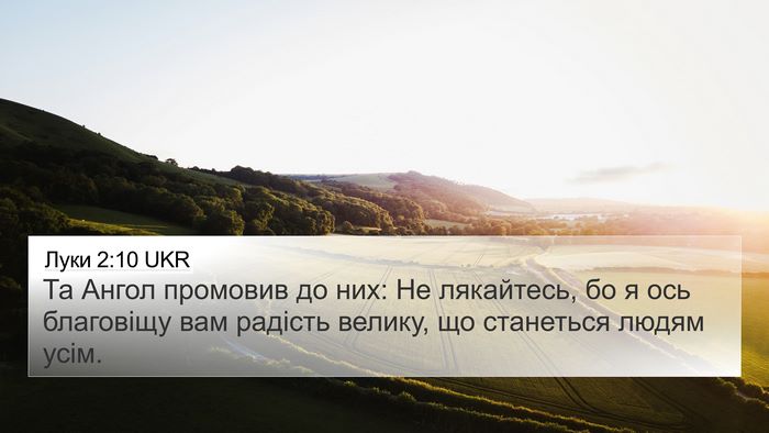 Луки 2:10 UKR Bible Verse Image