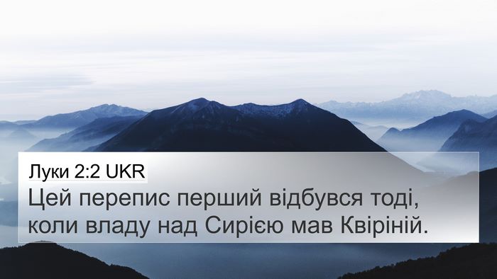 Луки 2:2 UKR Bible Verse Image