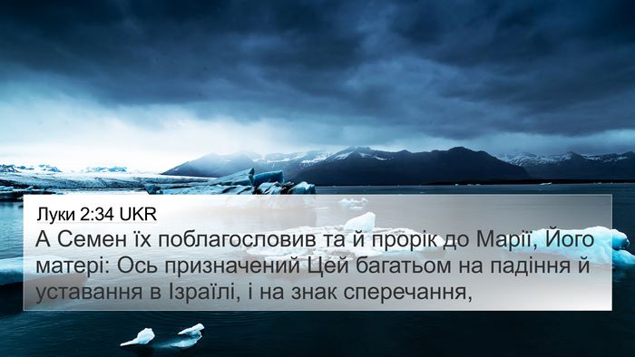 Луки 2:34 UKR Bible Verse Image