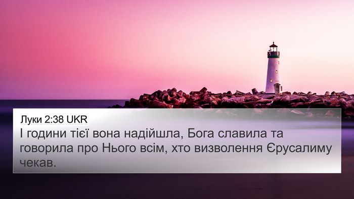 Луки 2:38 UKR Bible Verse Image