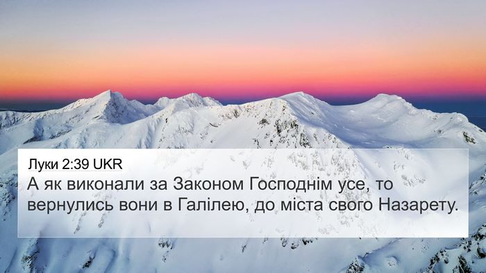 Луки 2:39 UKR Bible Verse Image
