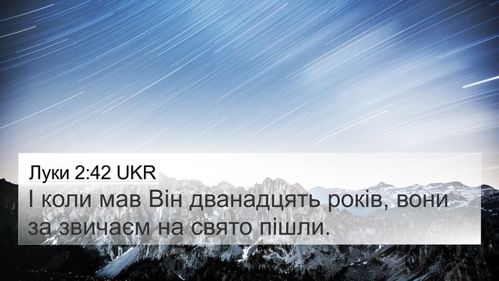 Луки 2:42 UKR Bible Verse Image