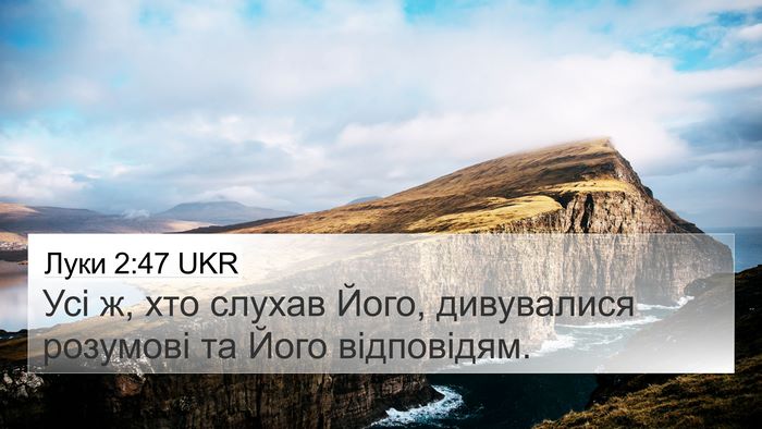 Луки 2:47 UKR Bible Verse Image