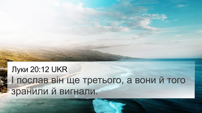 Луки 20:12 UKR Bible Verse Image