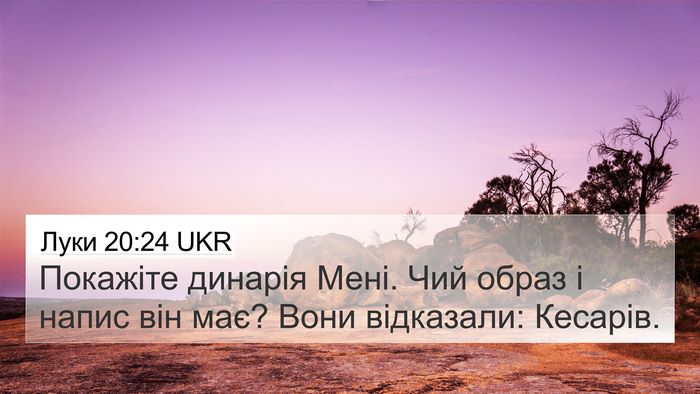 Луки 20:24 UKR 4K Wallpaper - Покажіте динарія Мені. Чий - 4K Wallpaper Bible Verse